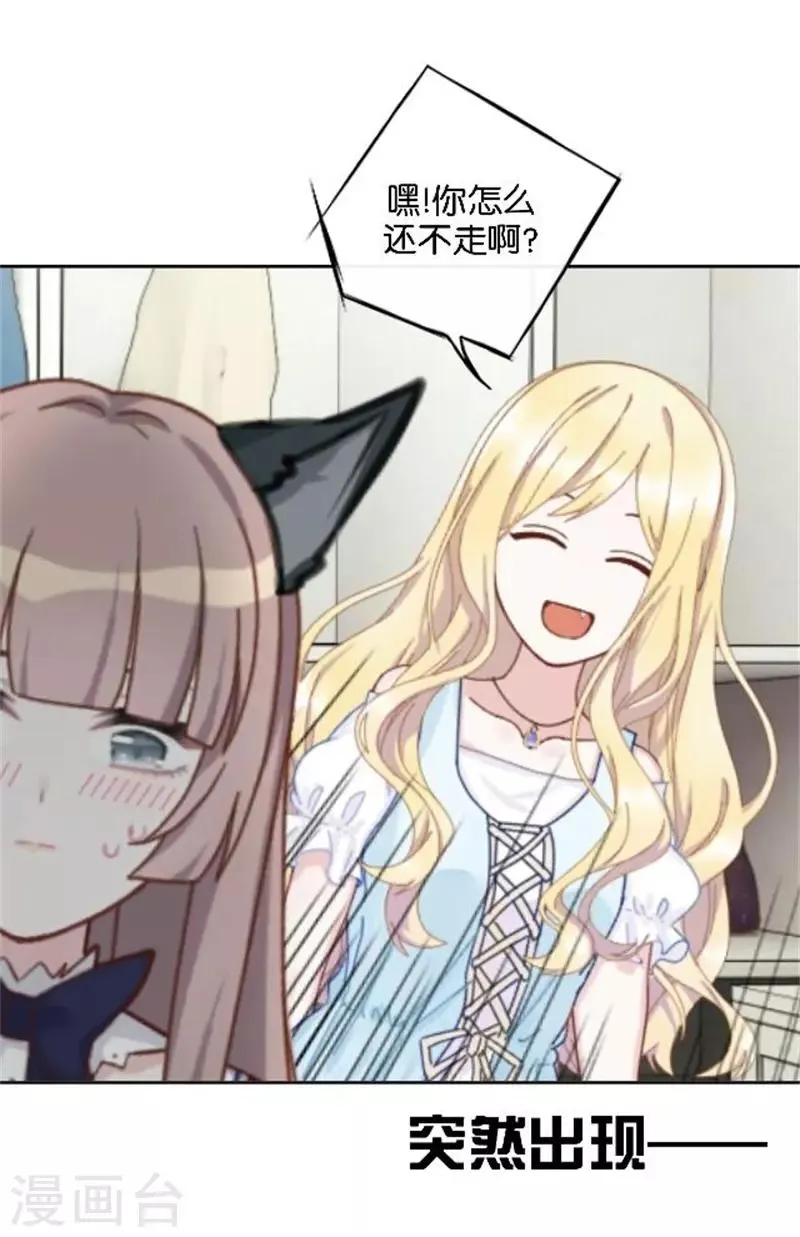 第37话 少女的小心思 第21页