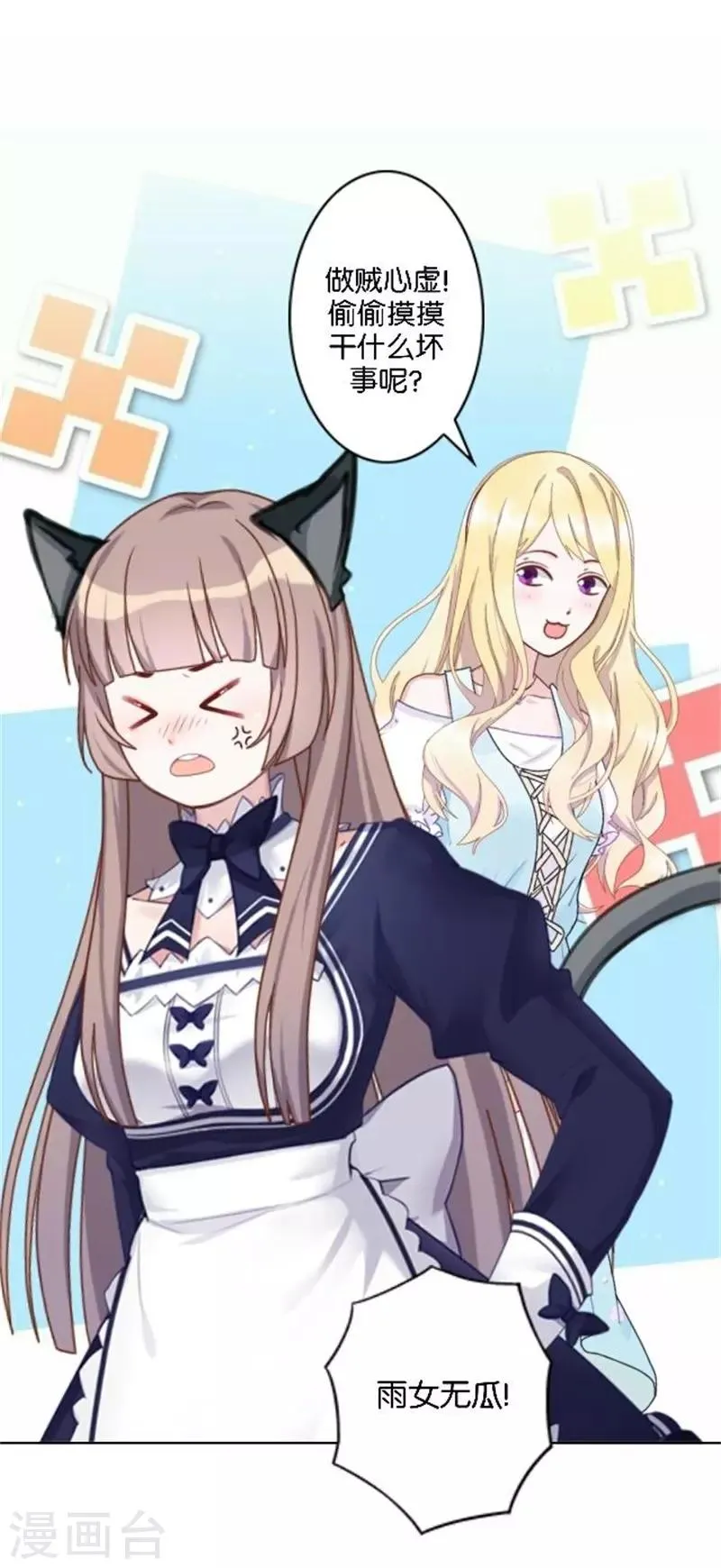 第37话 少女的小心思 第23页