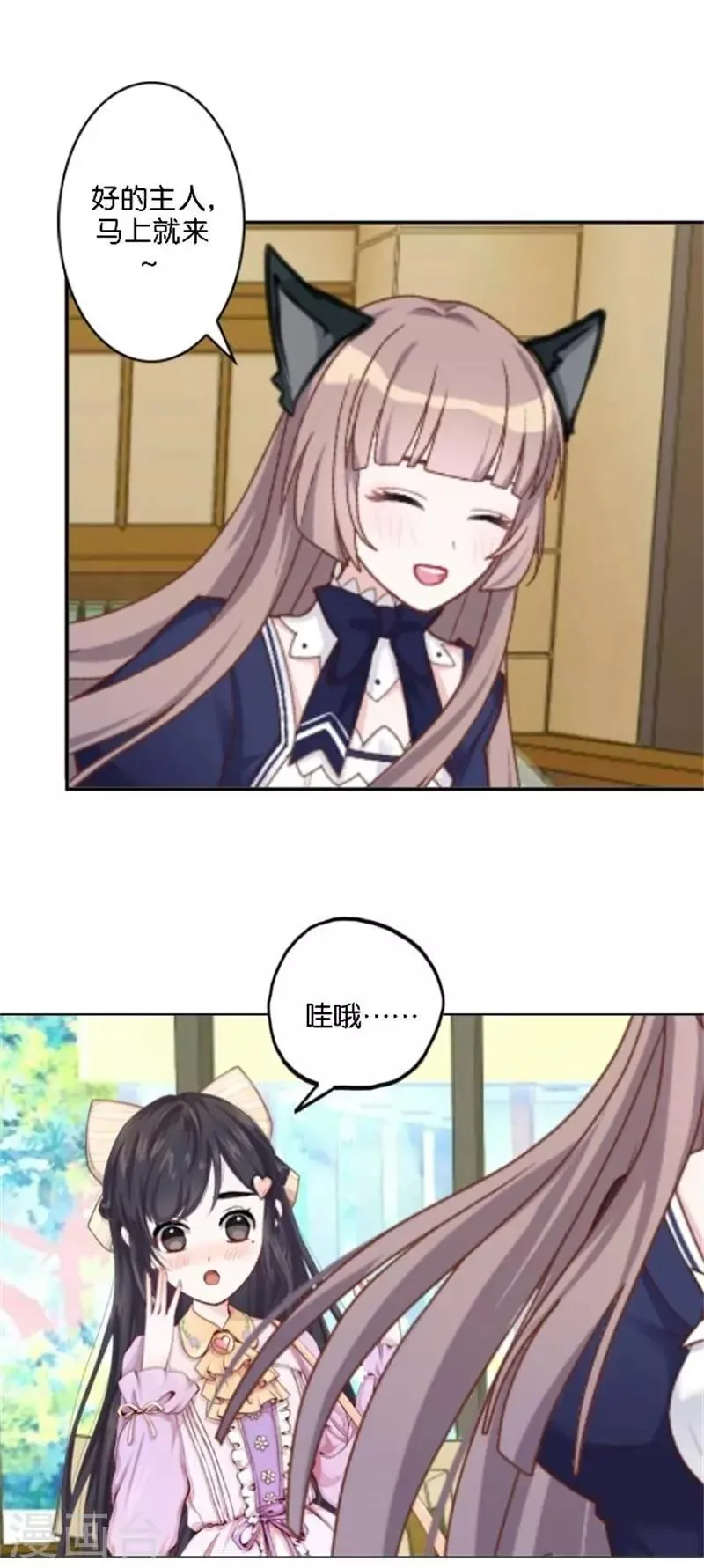 第37话 少女的小心思 第30页