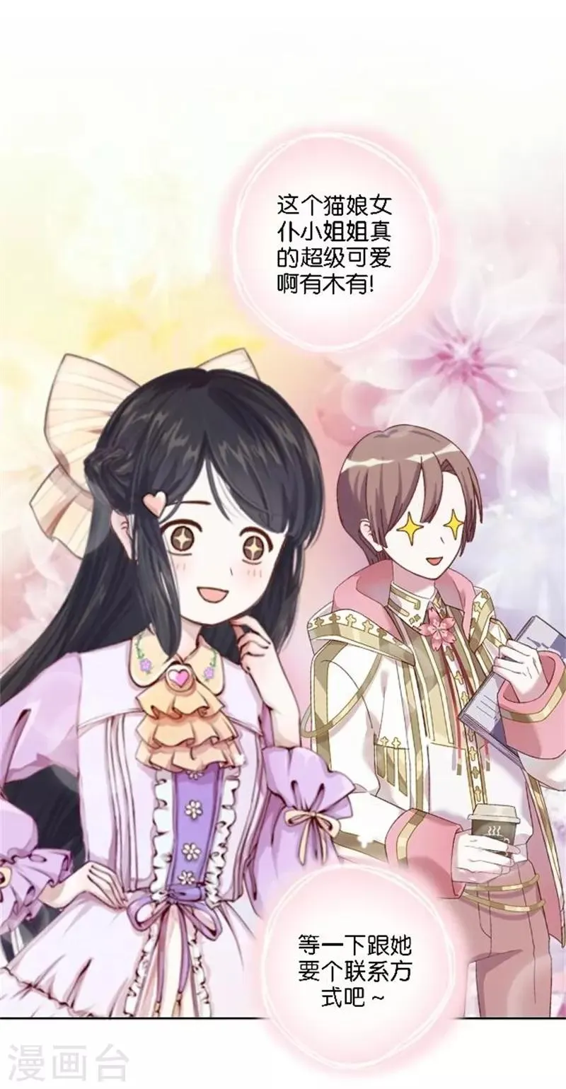 第37话 少女的小心思 第31页