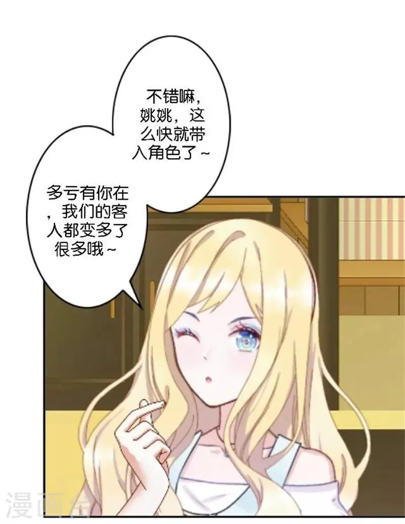 第37话 少女的小心思 第33页