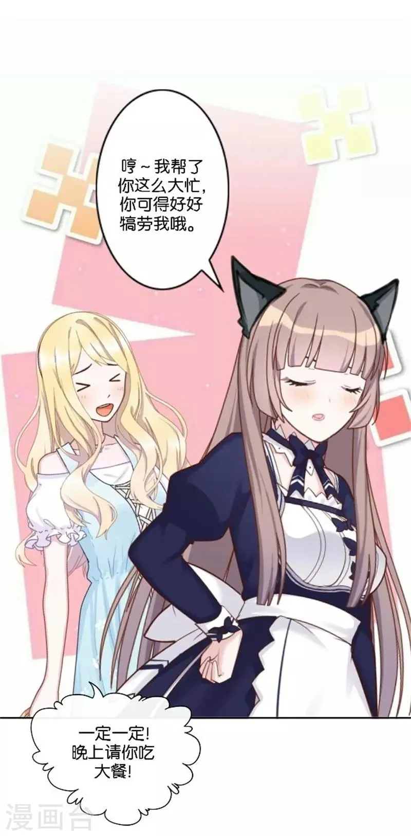 第37话 少女的小心思 第34页