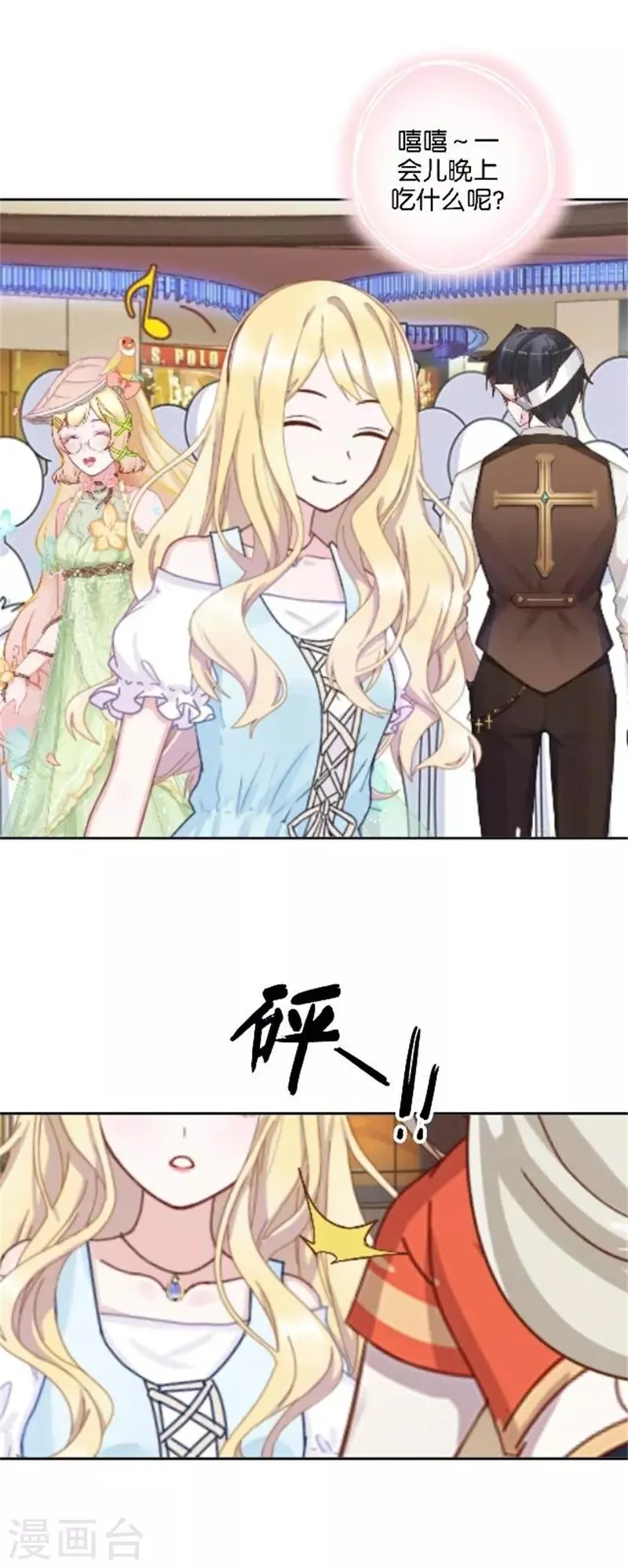 第37话 少女的小心思 第37页
