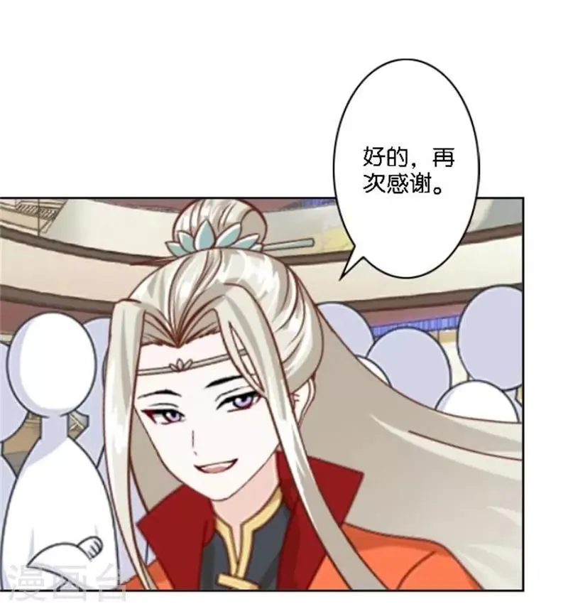 第37话 少女的小心思 第43页