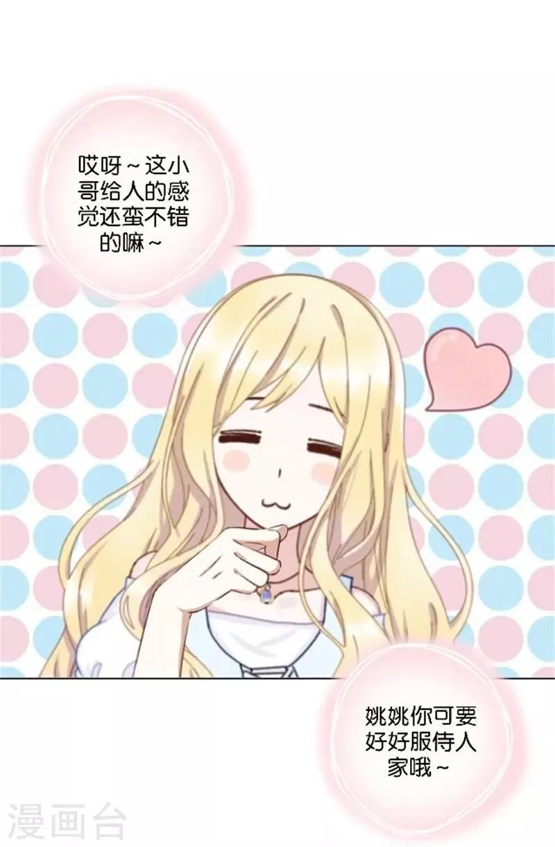 第37话 少女的小心思 第45页
