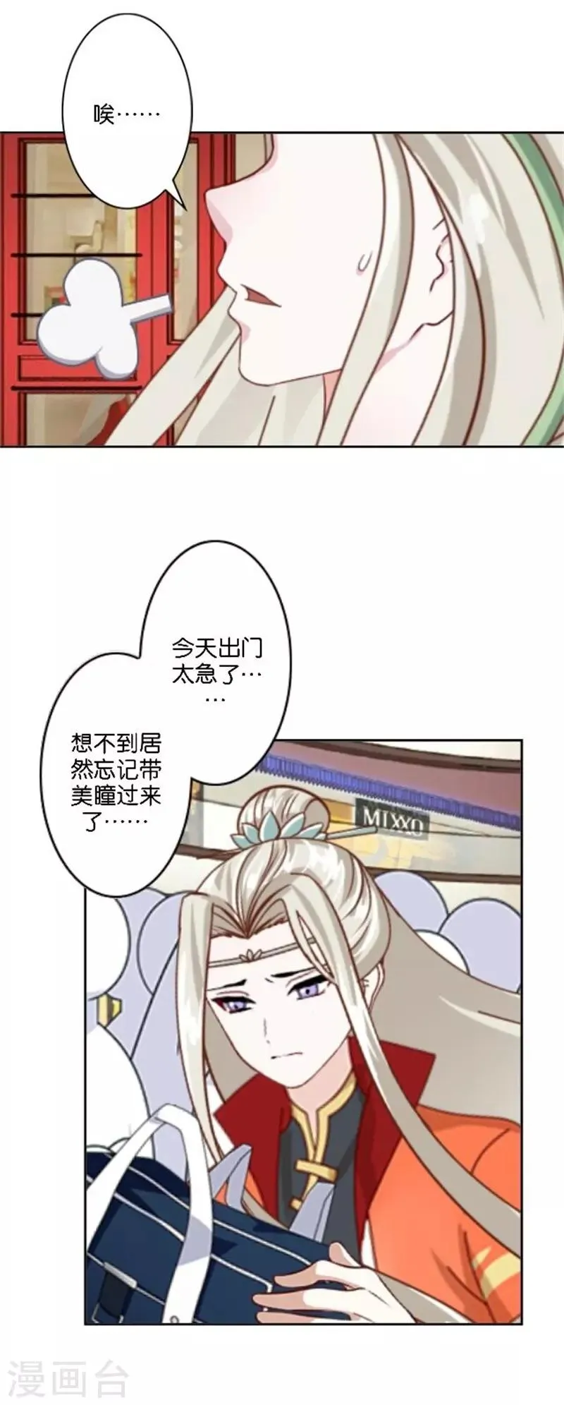 第37话 少女的小心思 第47页