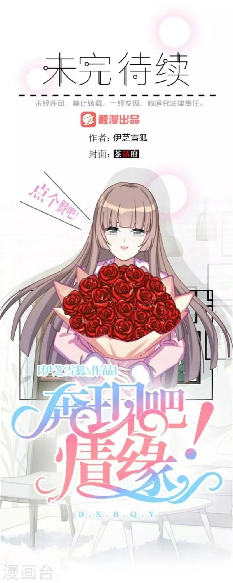 第37话 少女的小心思 第54页