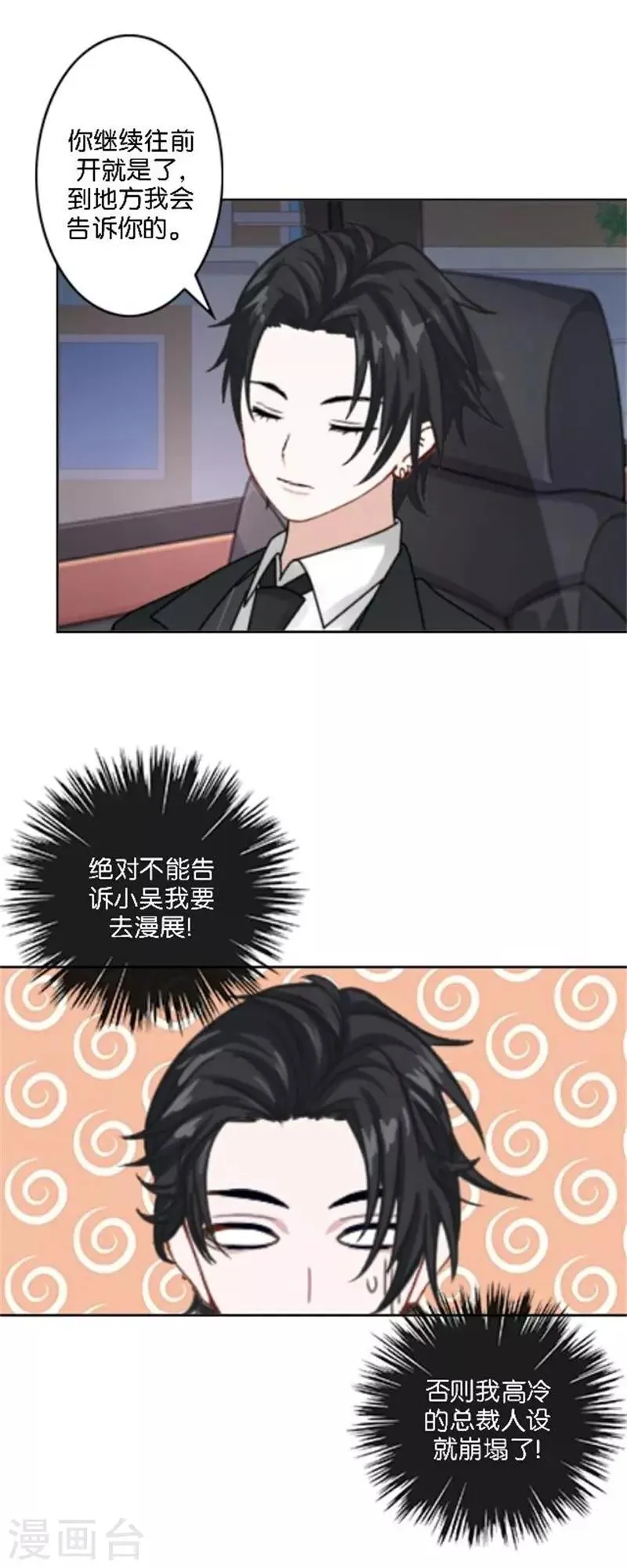 第36话 震惊！霸道总裁居然是…… 第5页