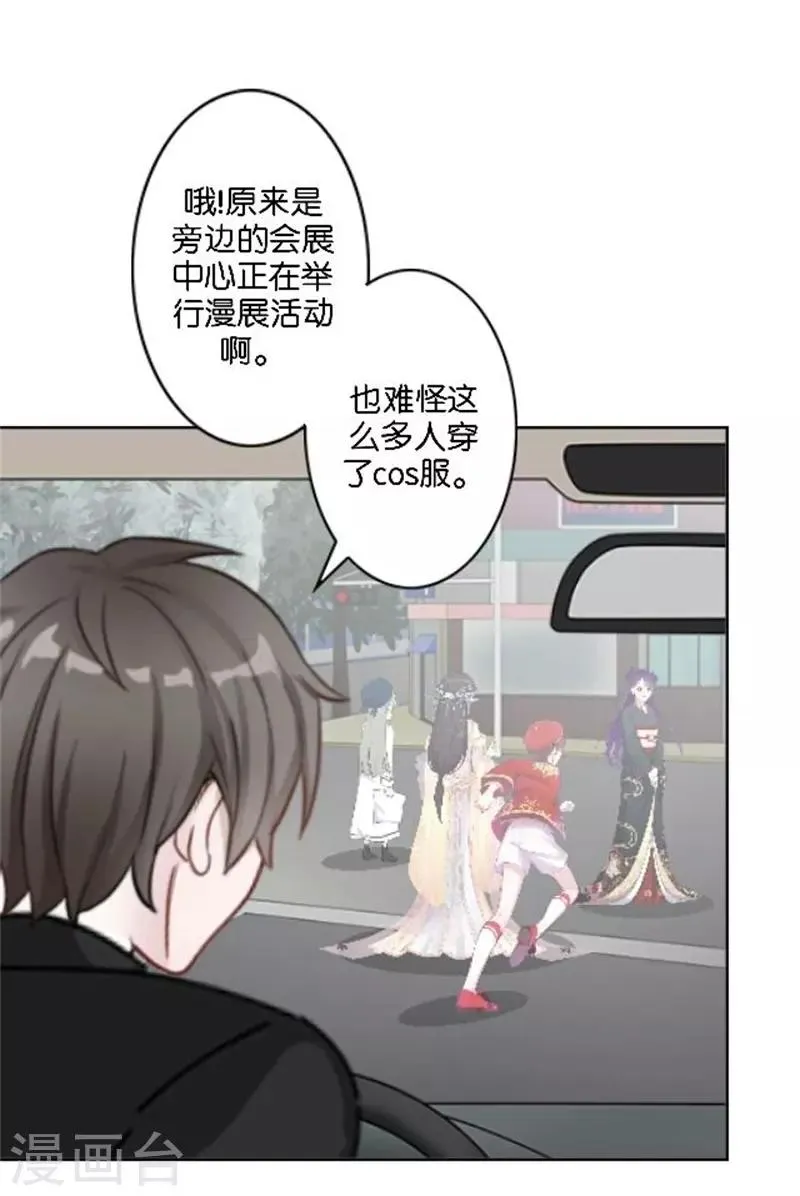 第36话 震惊！霸道总裁居然是…… 第8页
