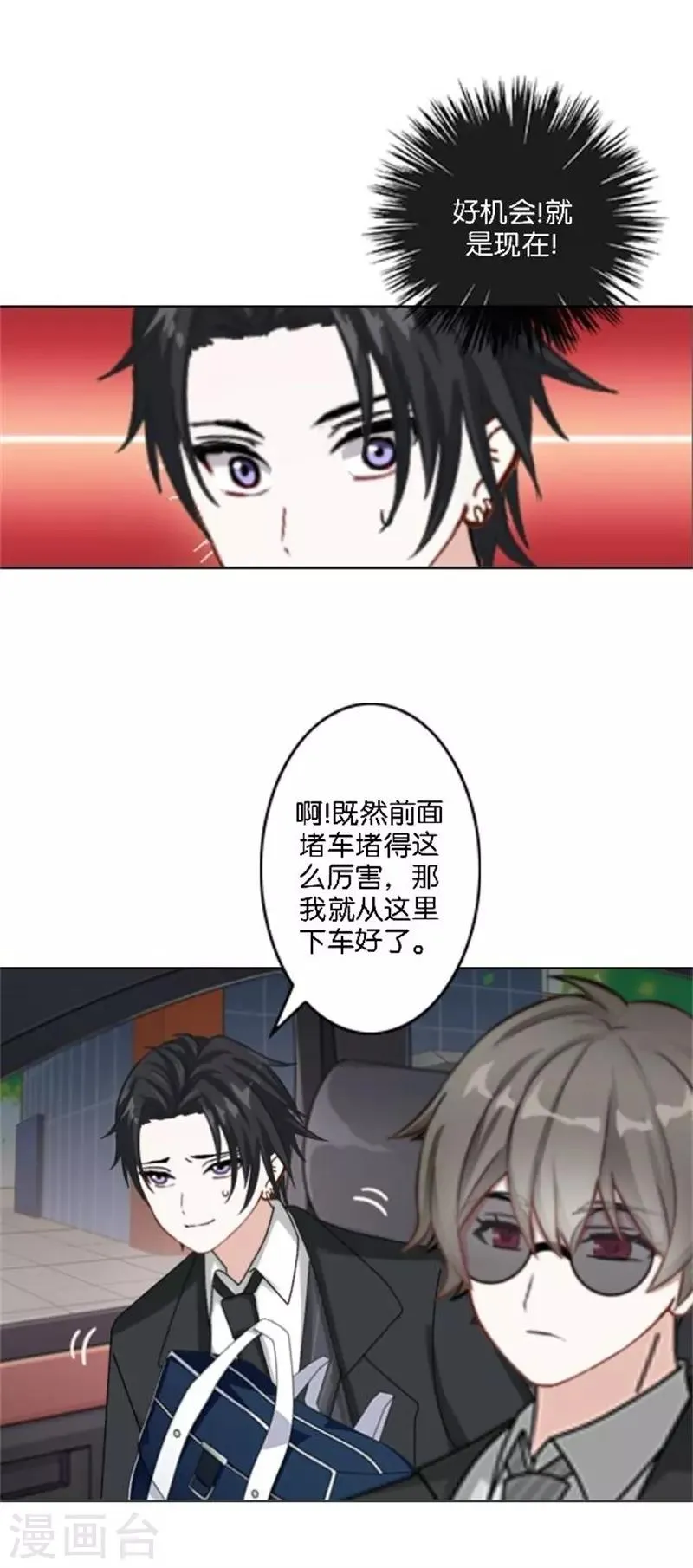 第36话 震惊！霸道总裁居然是…… 第9页