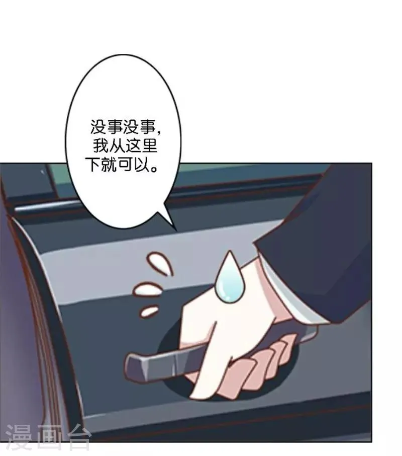 第36话 震惊！霸道总裁居然是…… 第11页