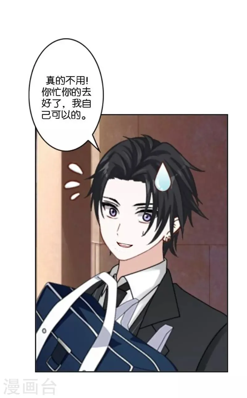 第36话 震惊！霸道总裁居然是…… 第13页