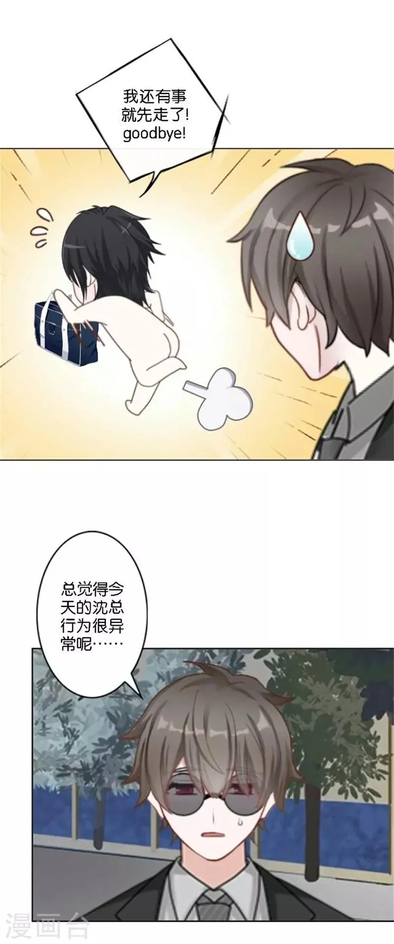 第36话 震惊！霸道总裁居然是…… 第14页