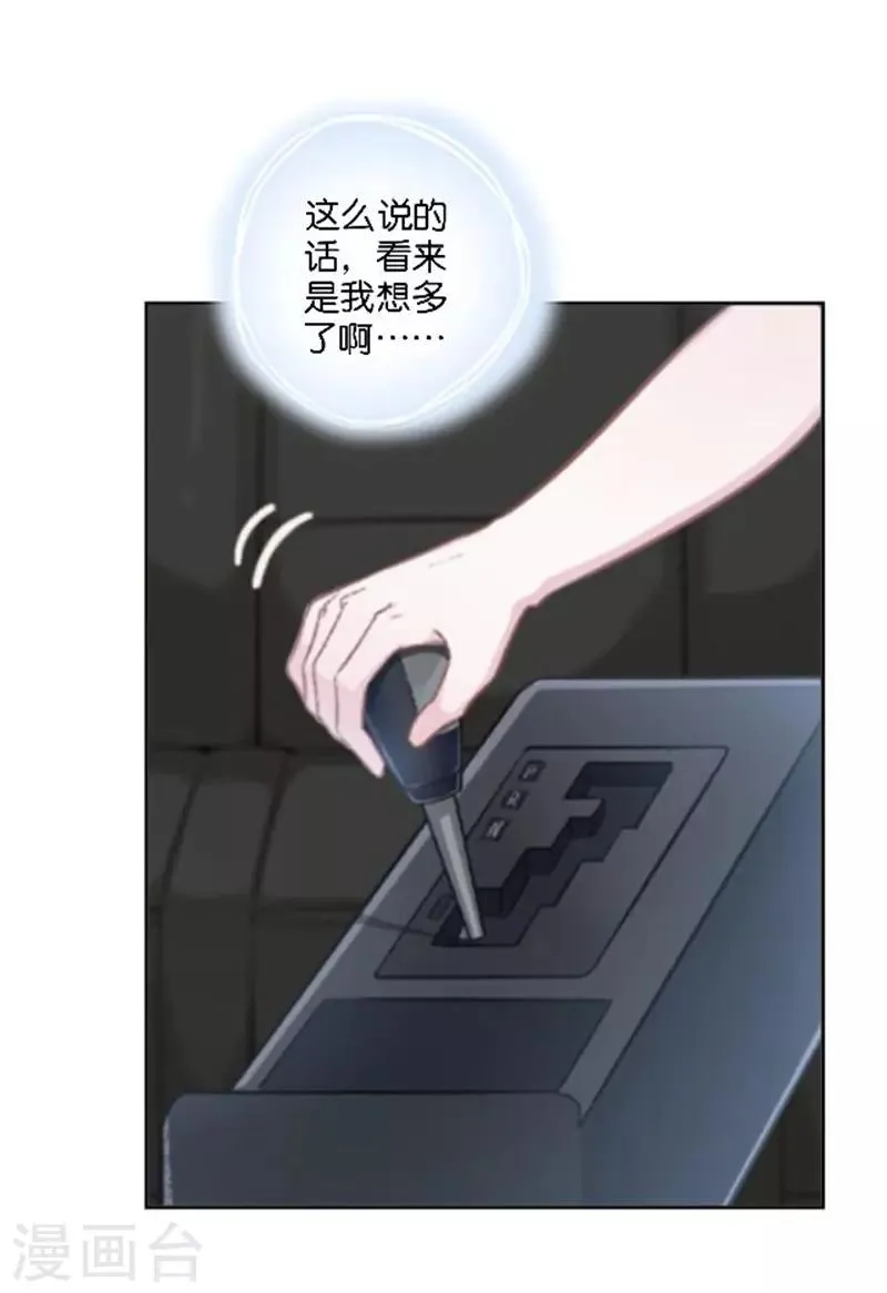 第36话 震惊！霸道总裁居然是…… 第18页