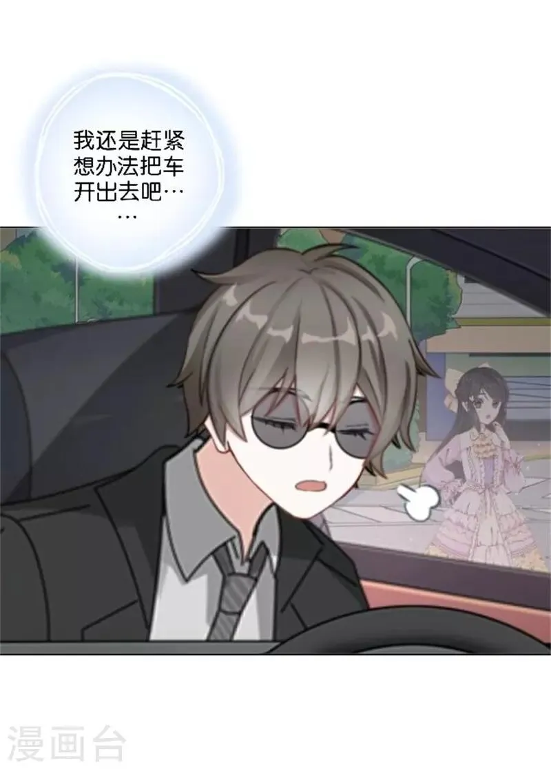 第36话 震惊！霸道总裁居然是…… 第19页