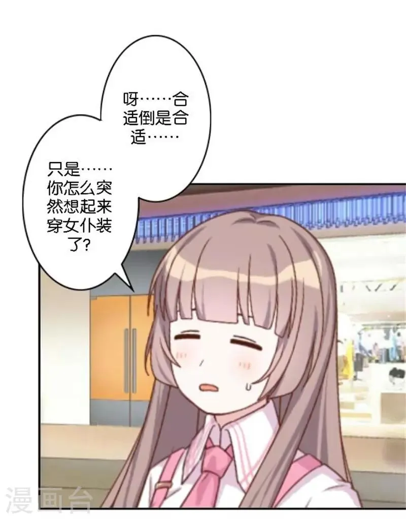 第36话 震惊！霸道总裁居然是…… 第40页