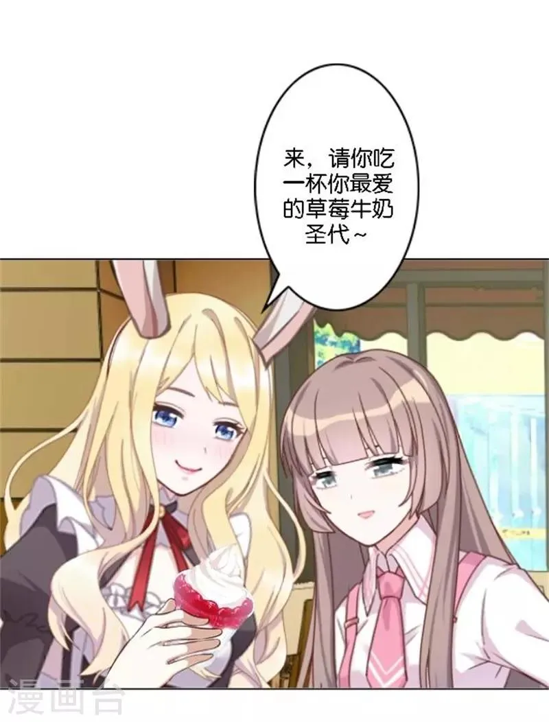 第36话 震惊！霸道总裁居然是…… 第43页