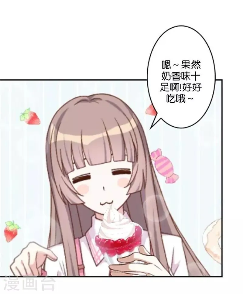 第36话 震惊！霸道总裁居然是…… 第44页