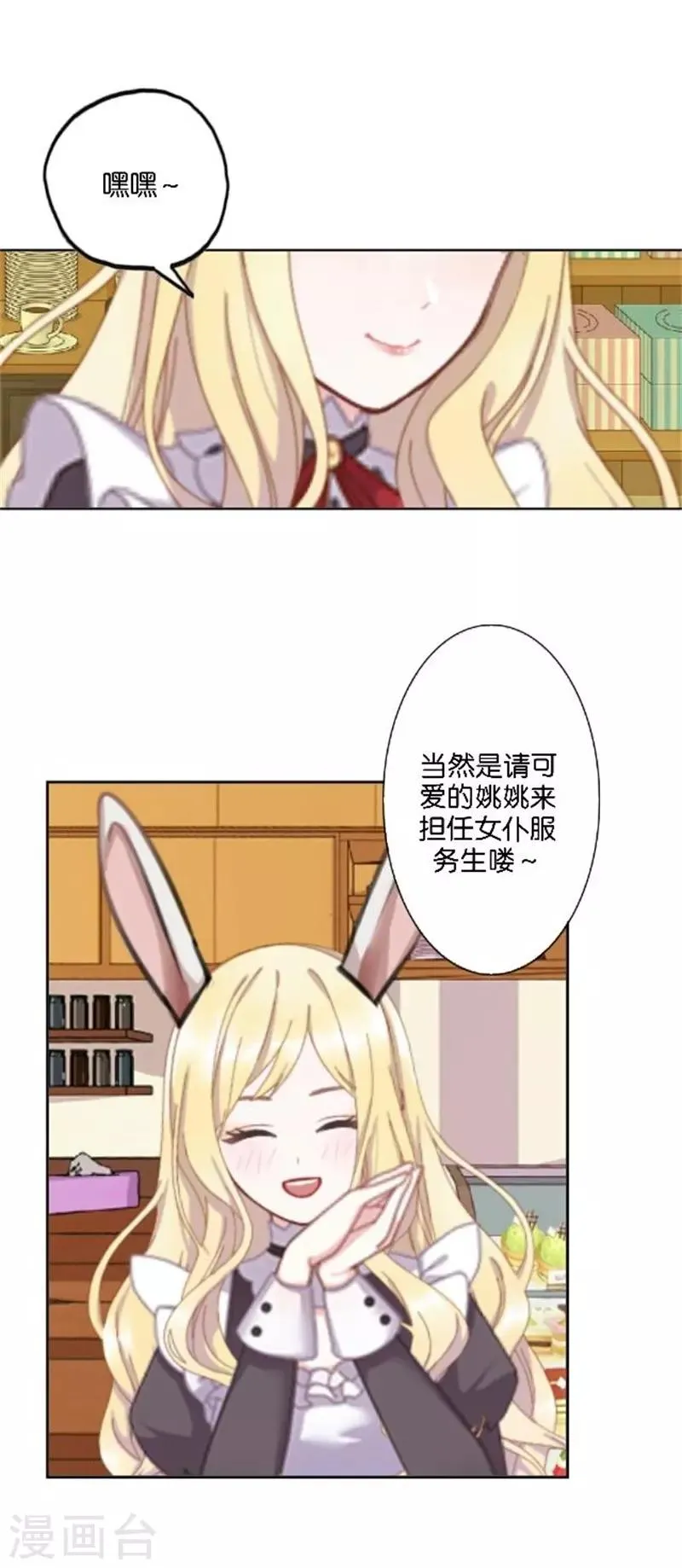 第36话 震惊！霸道总裁居然是…… 第46页