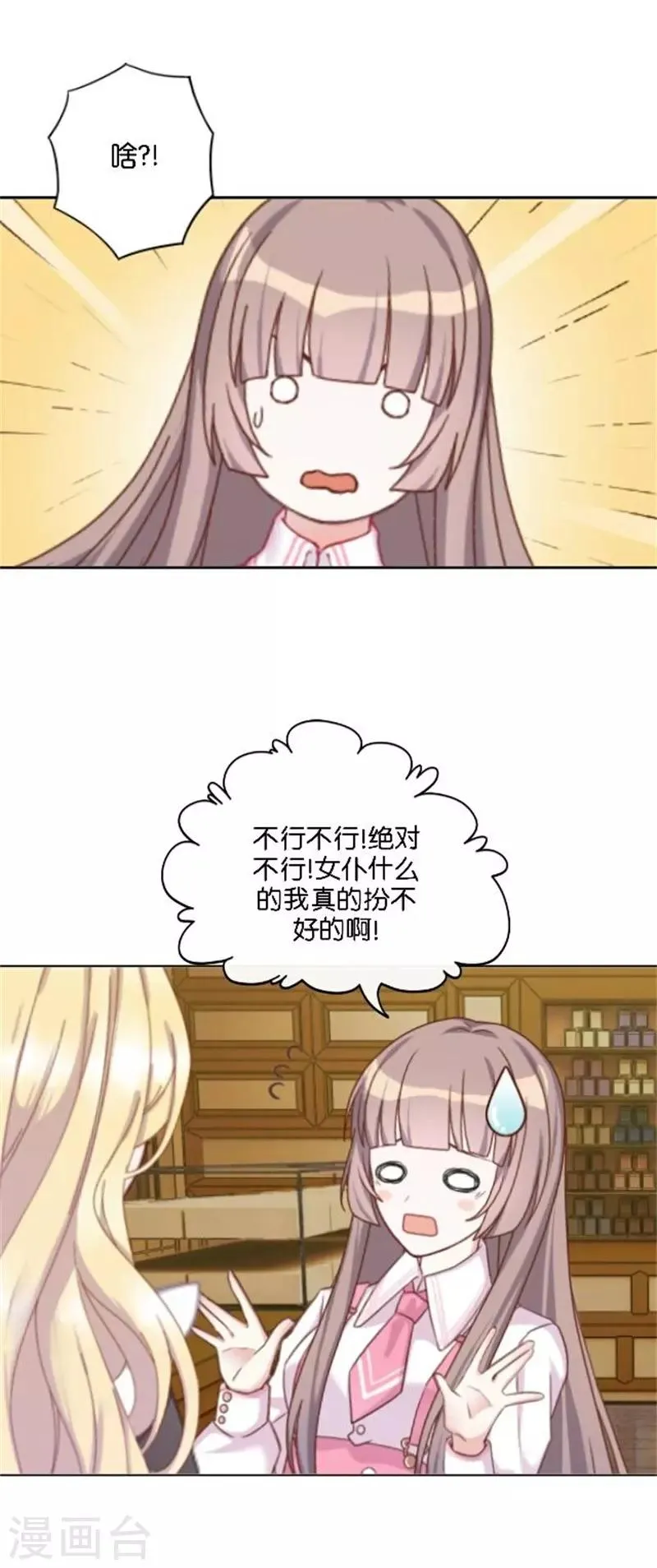 第36话 震惊！霸道总裁居然是…… 第47页