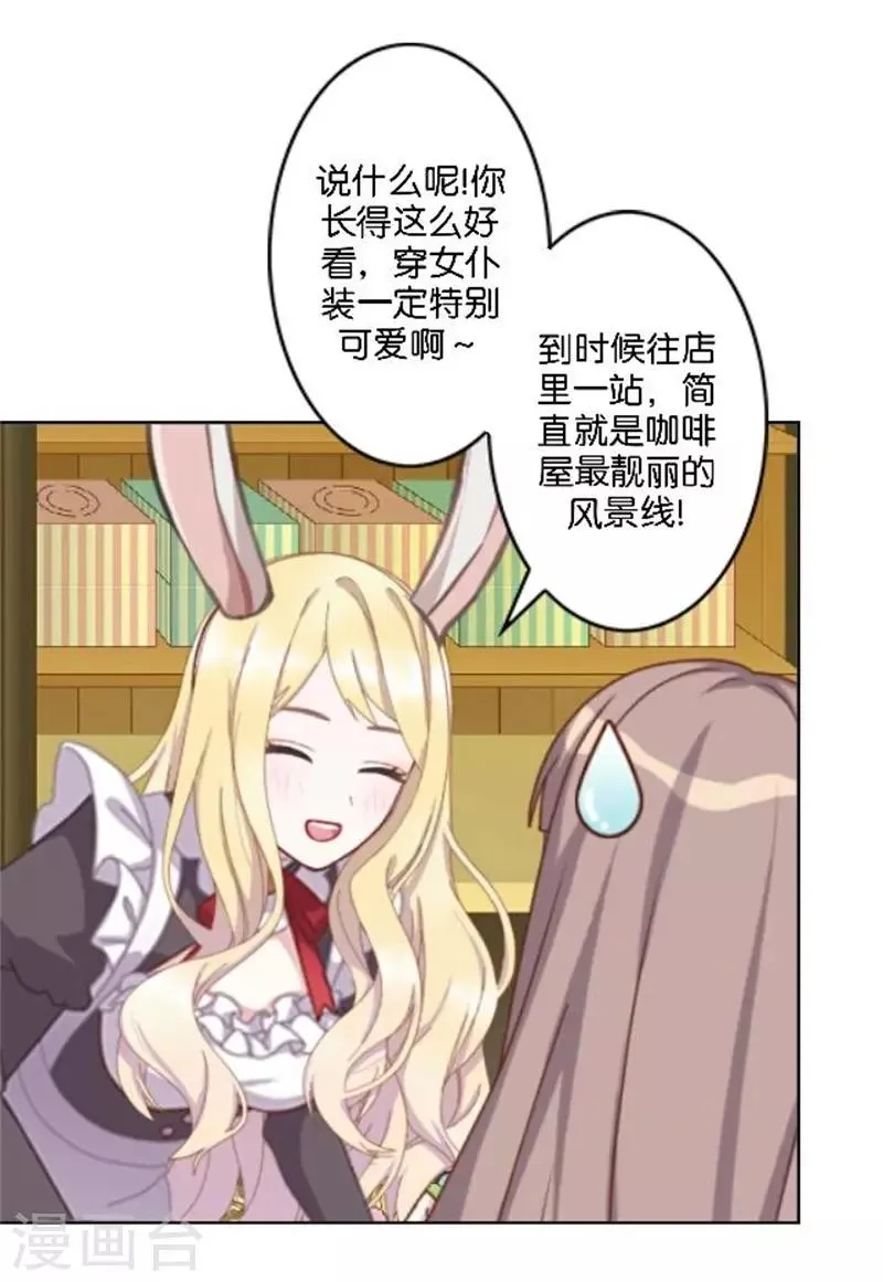 第36话 震惊！霸道总裁居然是…… 第48页