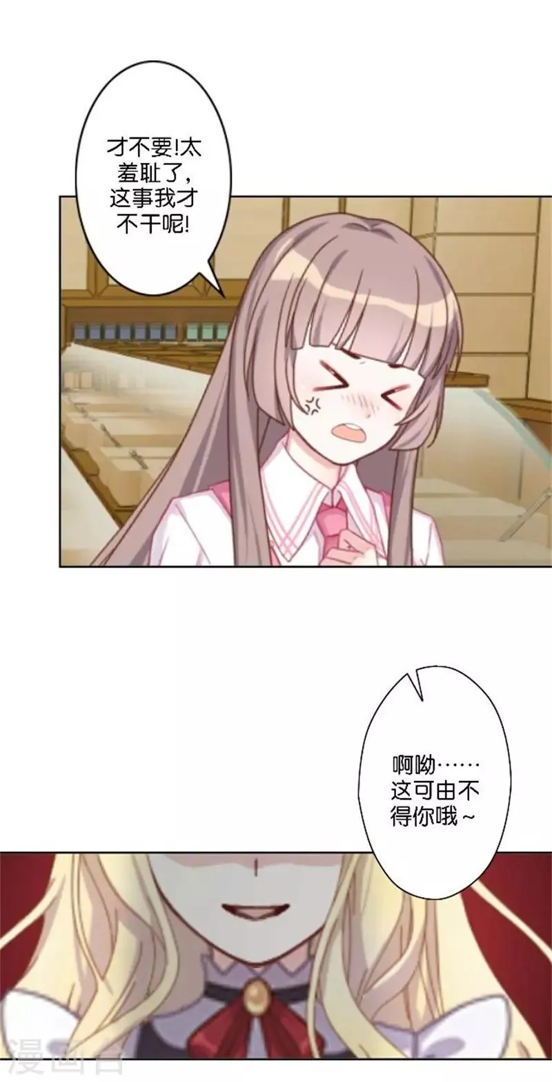 第36话 震惊！霸道总裁居然是…… 第50页