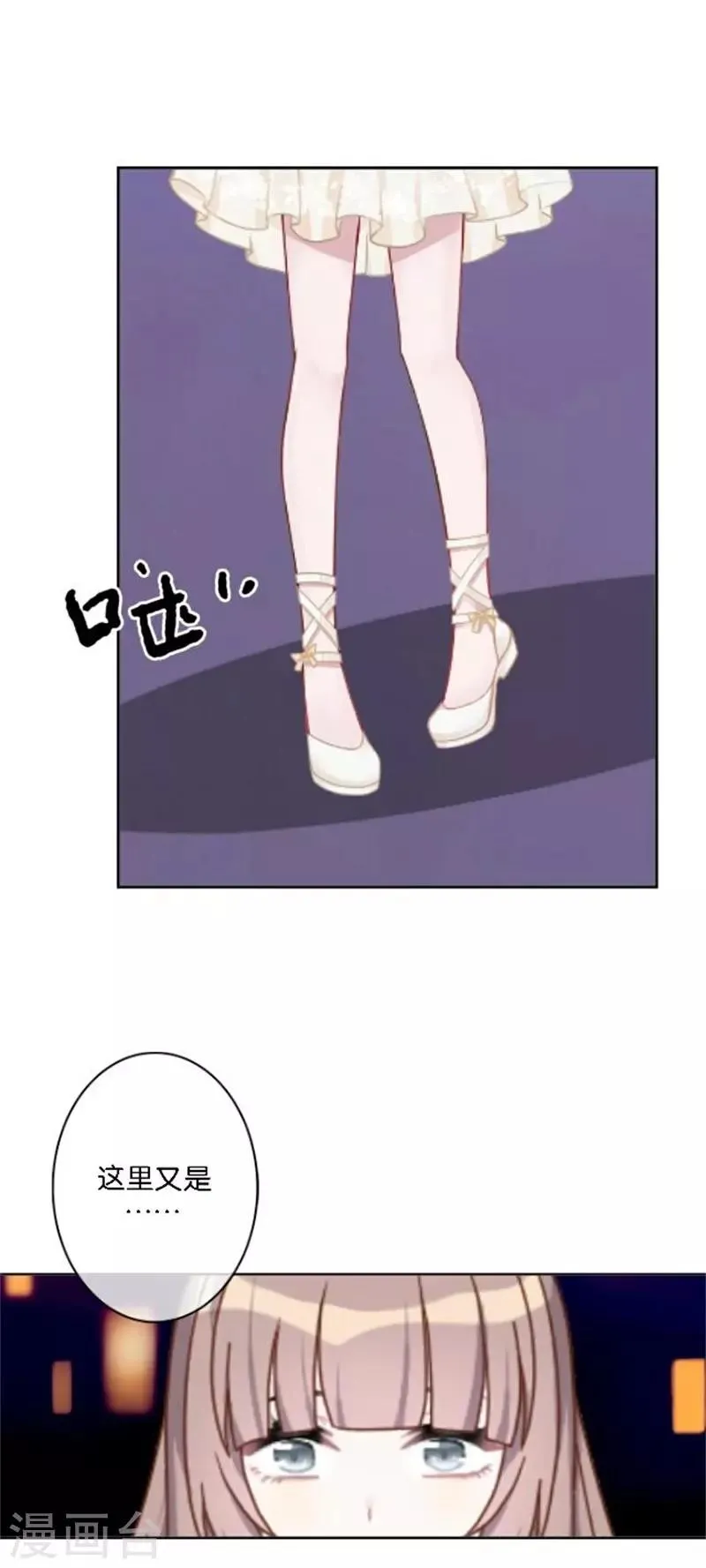 第35话 为什么会梦到他 第3页