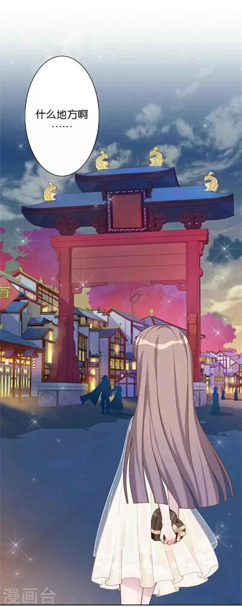 第35话 为什么会梦到他 第4页