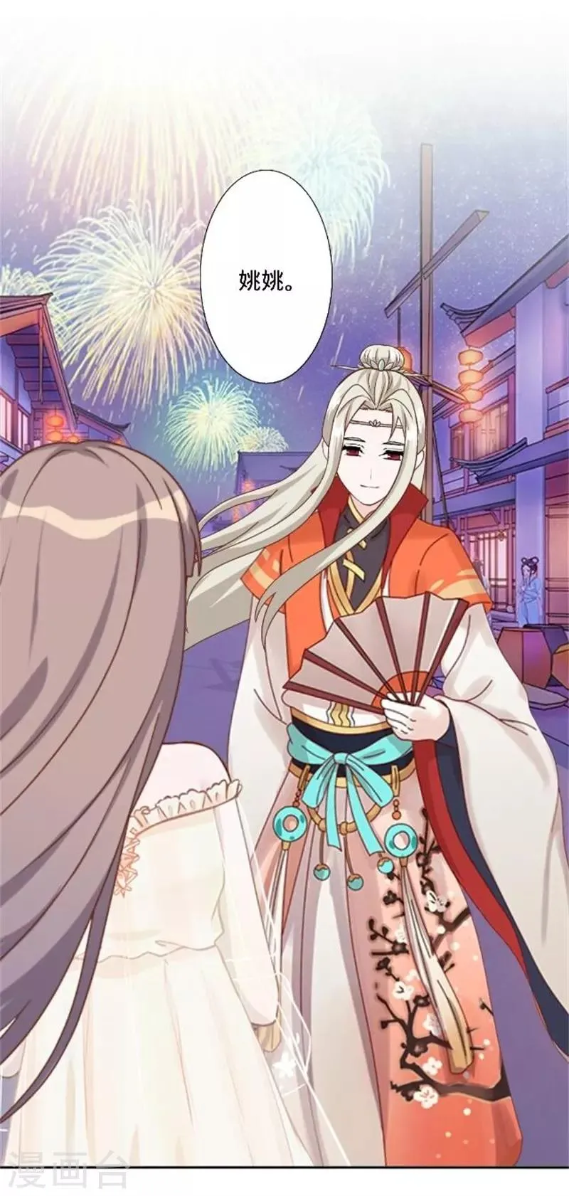 第35话 为什么会梦到他 第9页
