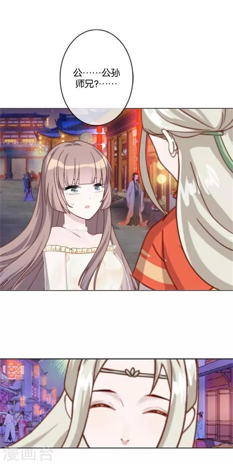 第35话 为什么会梦到他 第10页