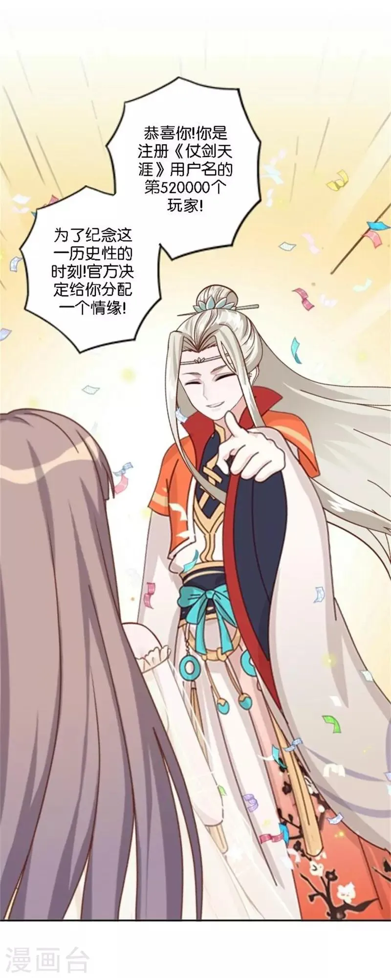 第35话 为什么会梦到他 第11页