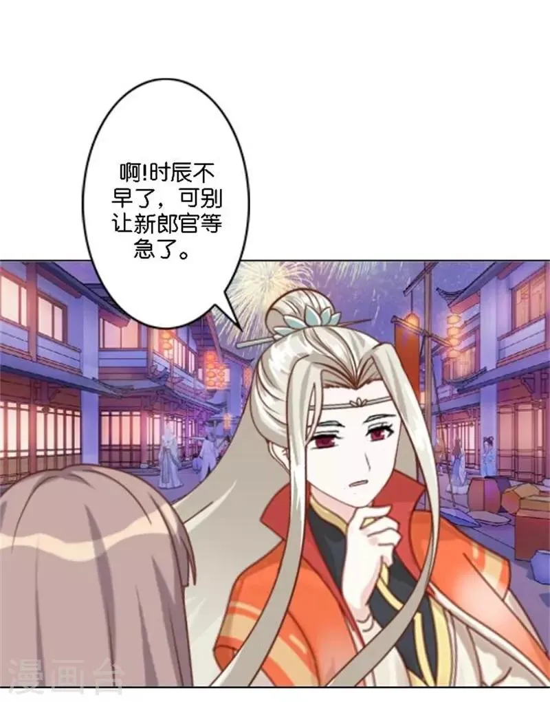 第35话 为什么会梦到他 第13页
