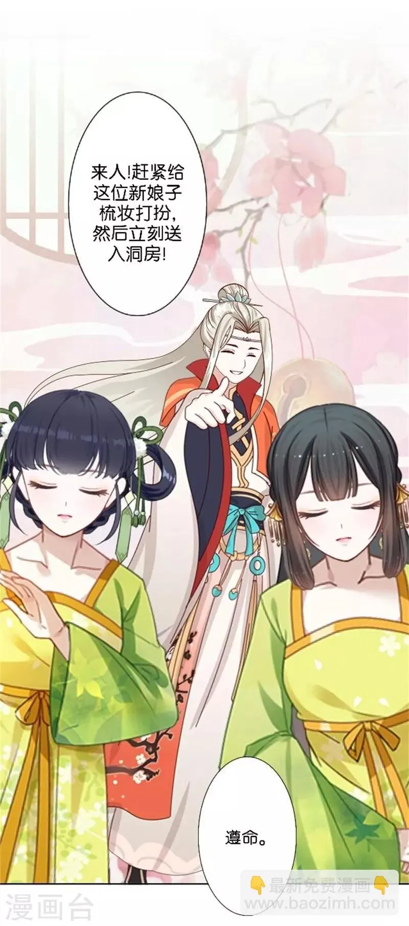 第35话 为什么会梦到他 第14页