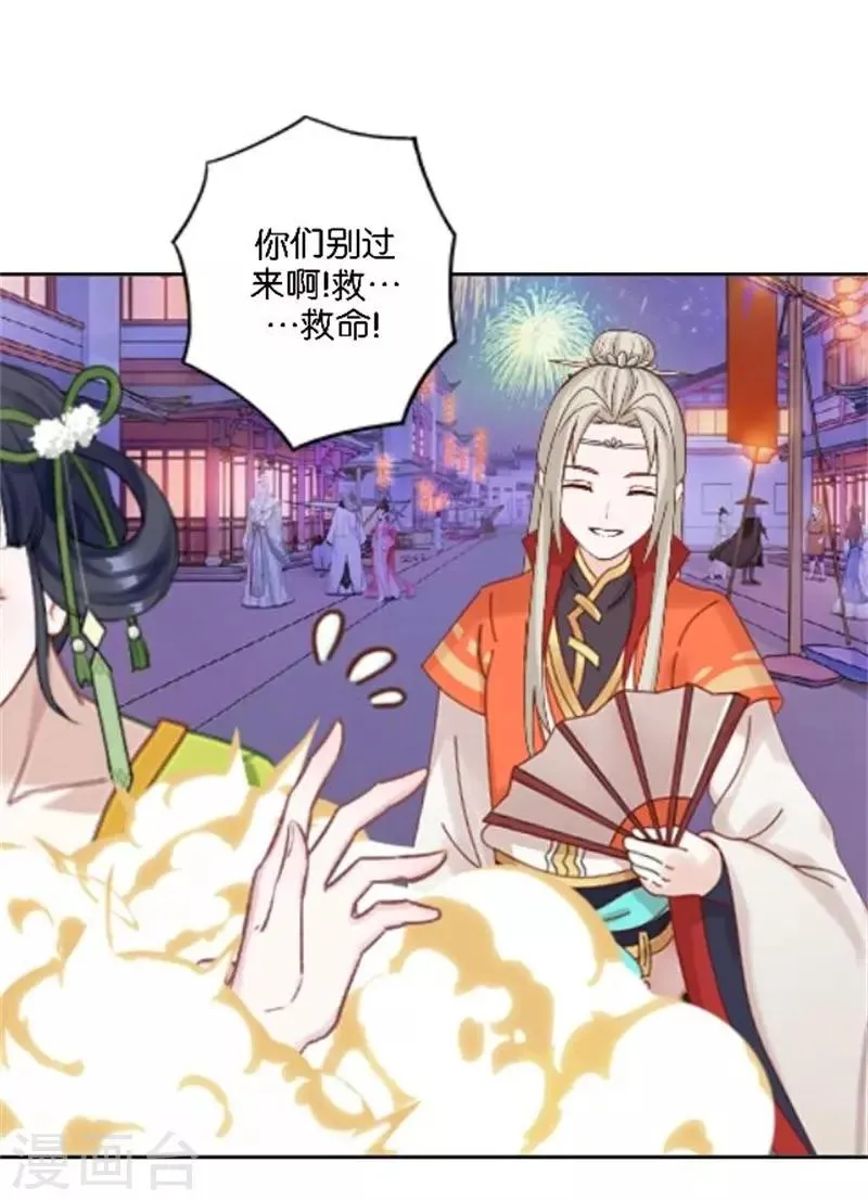 第35话 为什么会梦到他 第16页