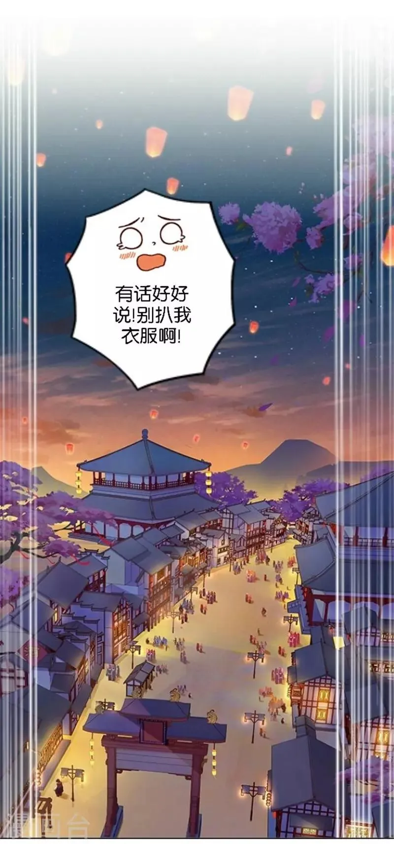 第35话 为什么会梦到他 第17页