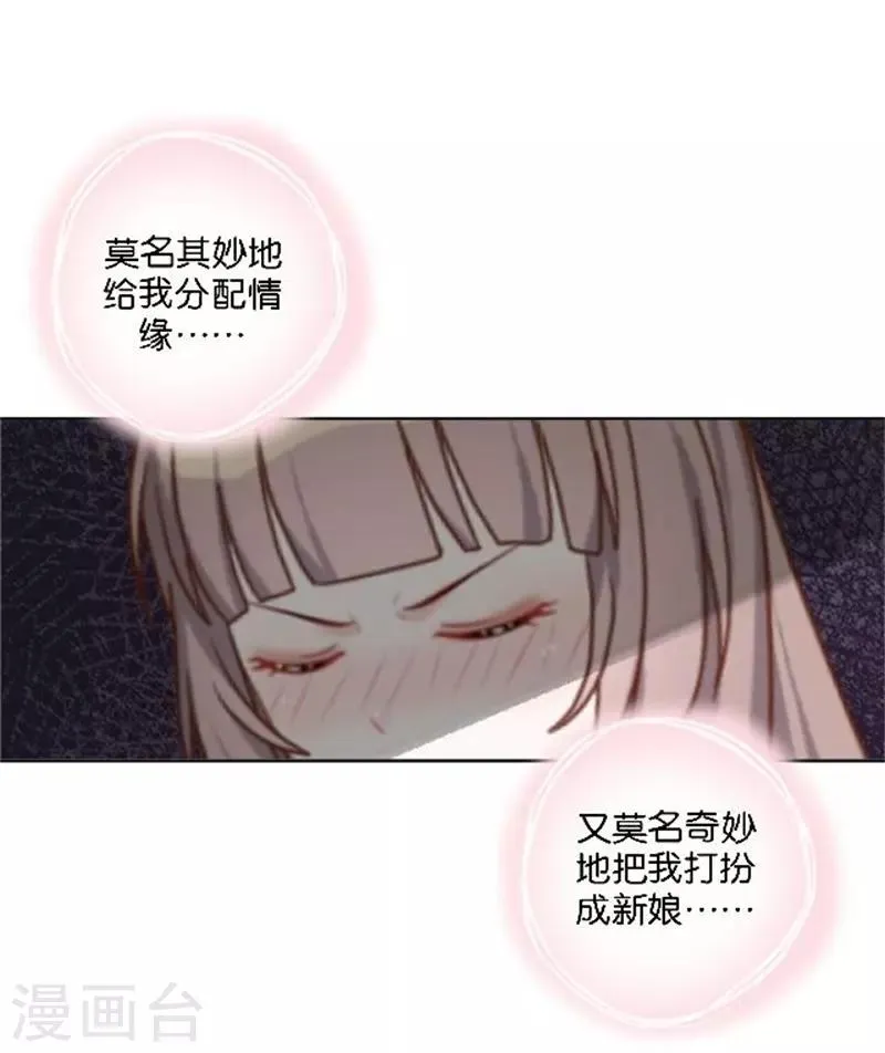第35话 为什么会梦到他 第21页