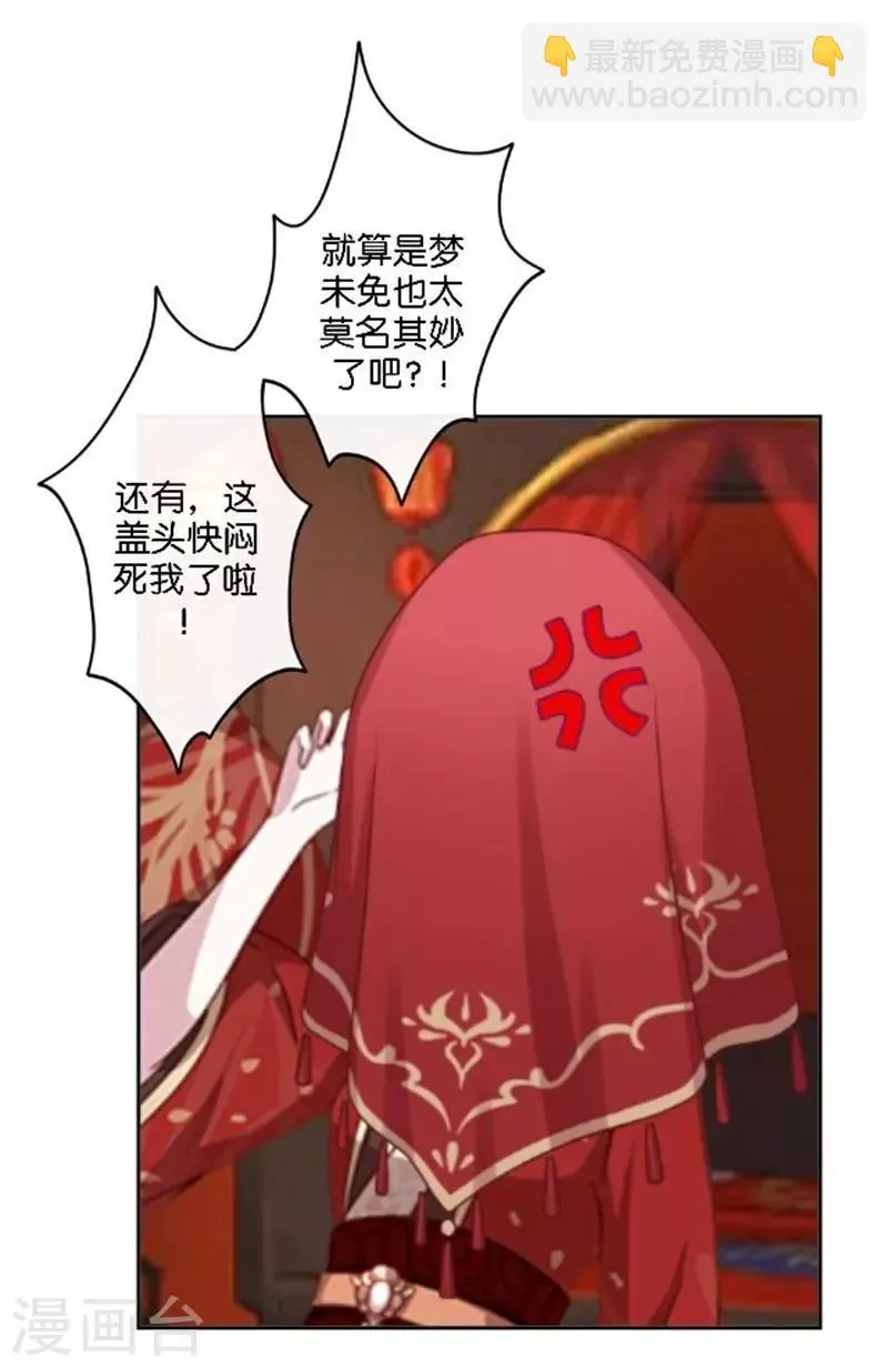 第35话 为什么会梦到他 第22页