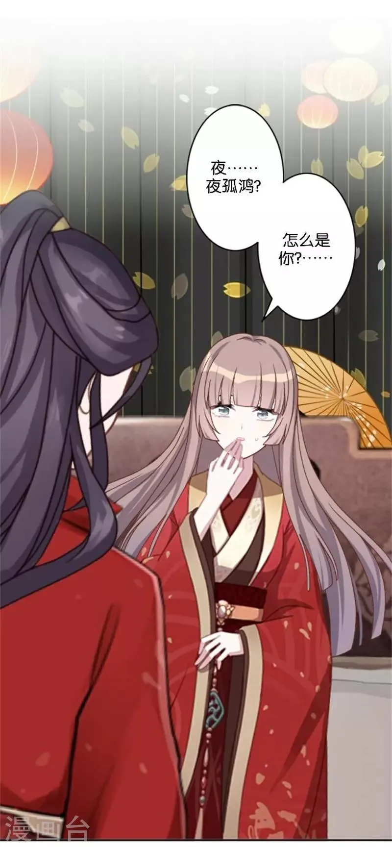 第35话 为什么会梦到他 第26页