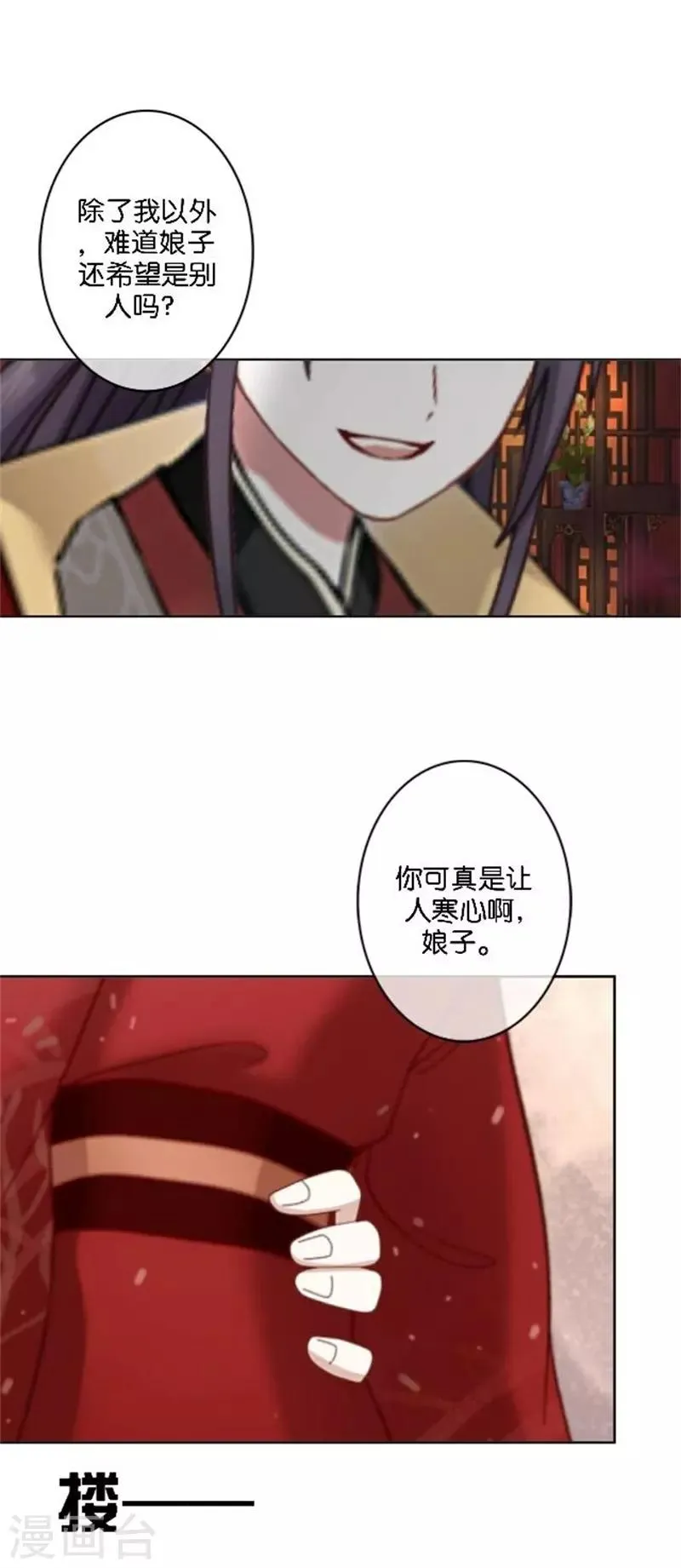 第35话 为什么会梦到他 第27页