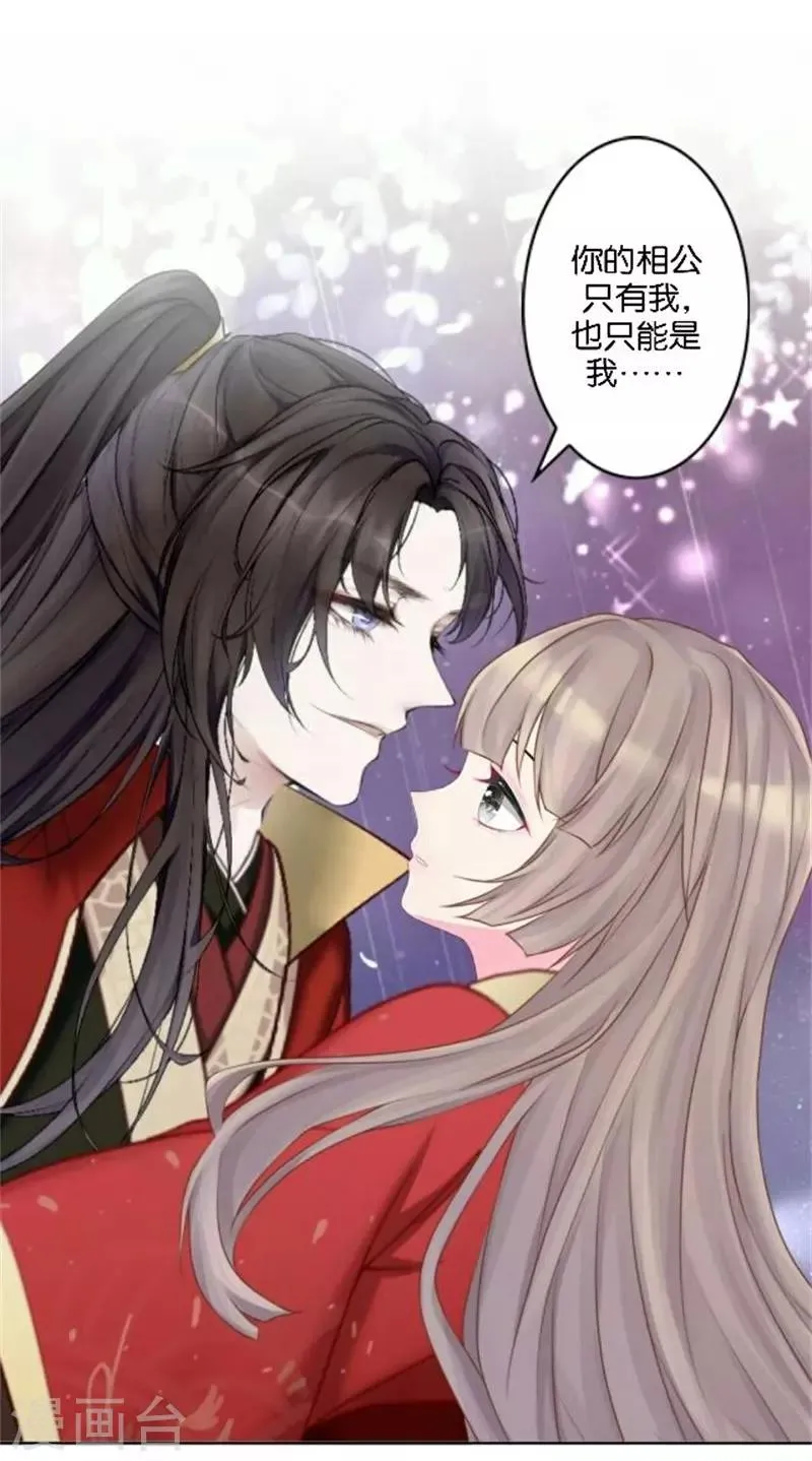 第35话 为什么会梦到他 第28页