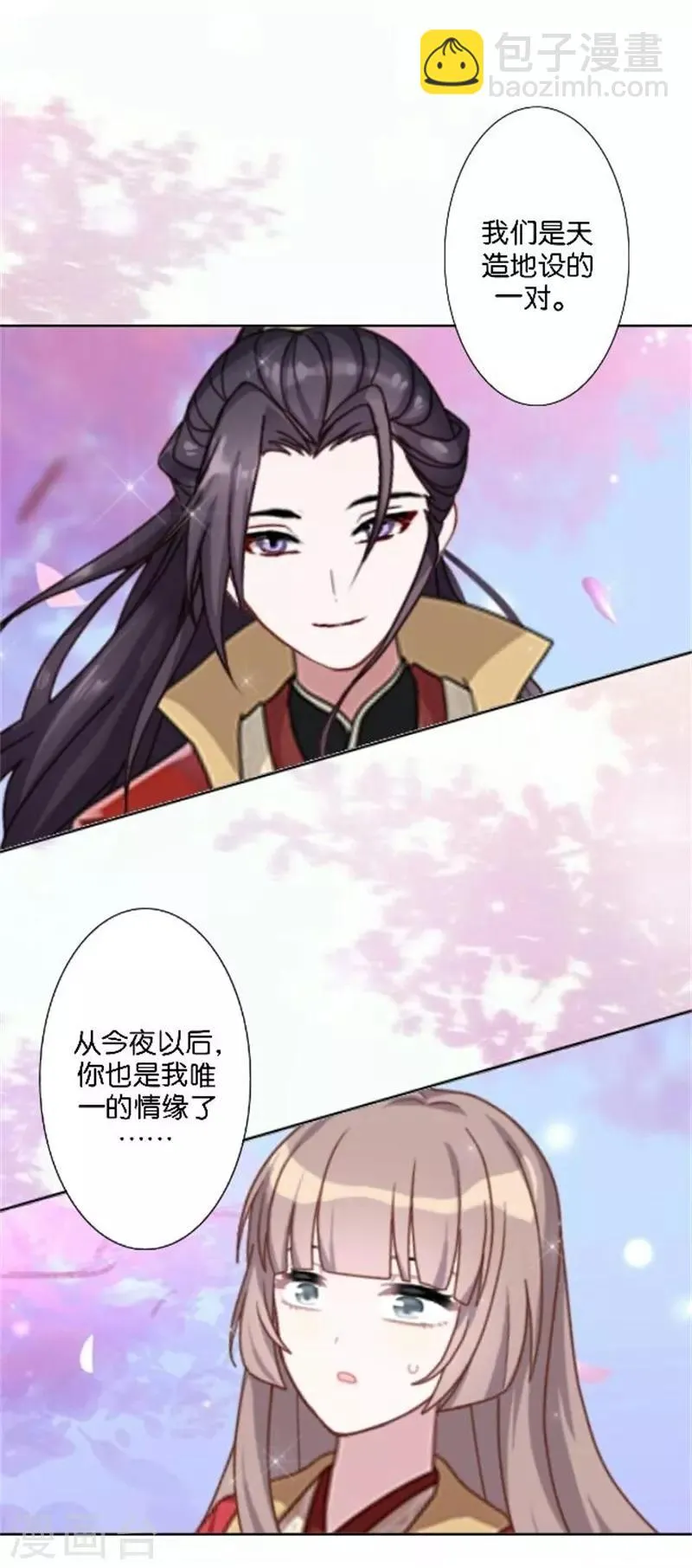 第35话 为什么会梦到他 第29页