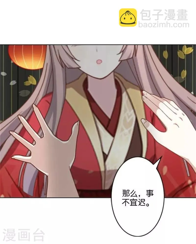 第35话 为什么会梦到他 第30页