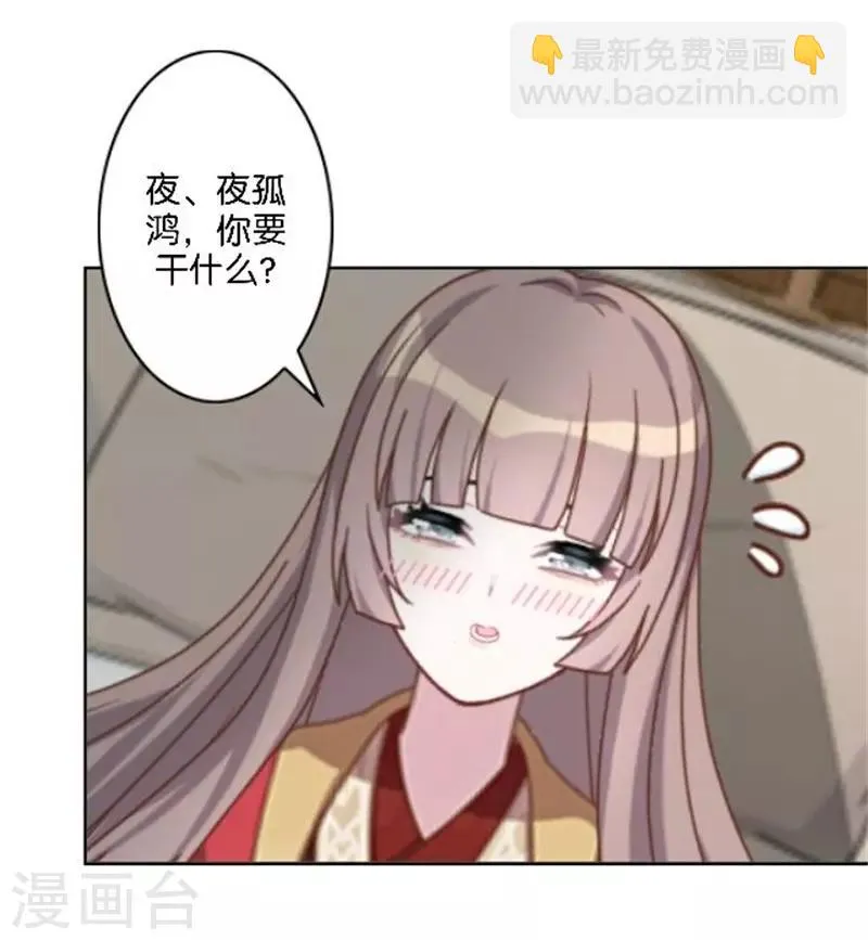 第35话 为什么会梦到他 第32页