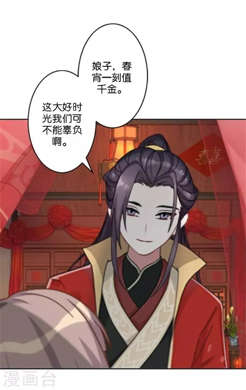 第35话 为什么会梦到他 第33页
