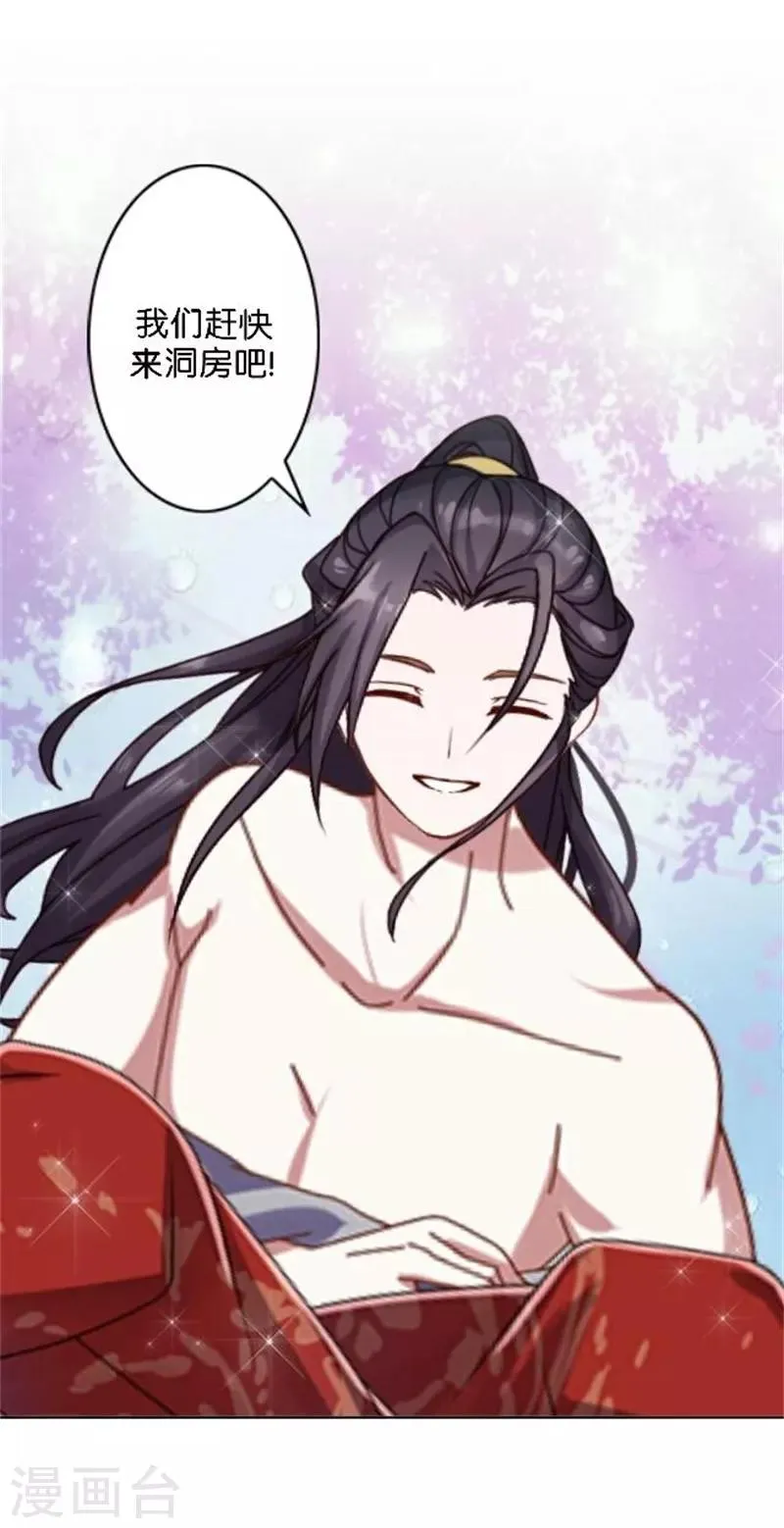 第35话 为什么会梦到他 第35页