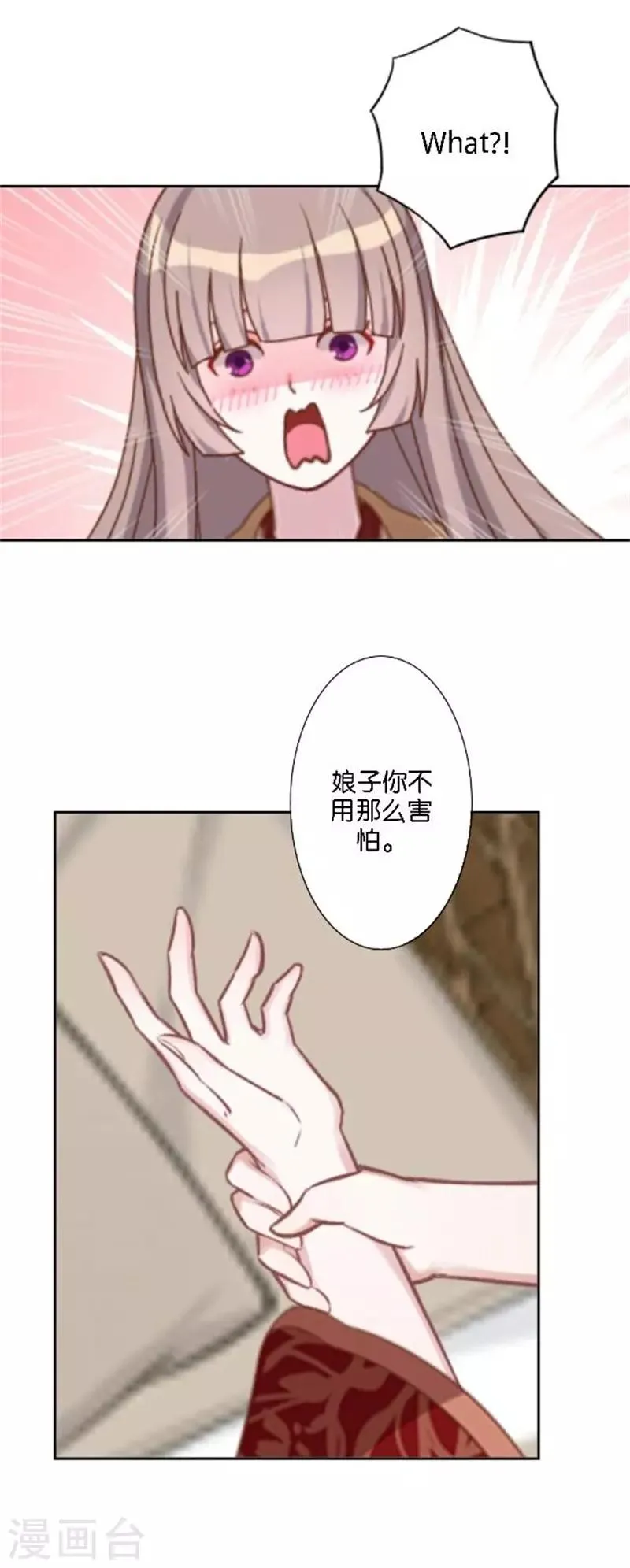 第35话 为什么会梦到他 第36页