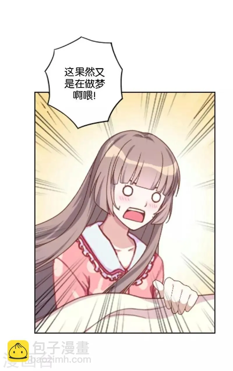 第35话 为什么会梦到他 第42页
