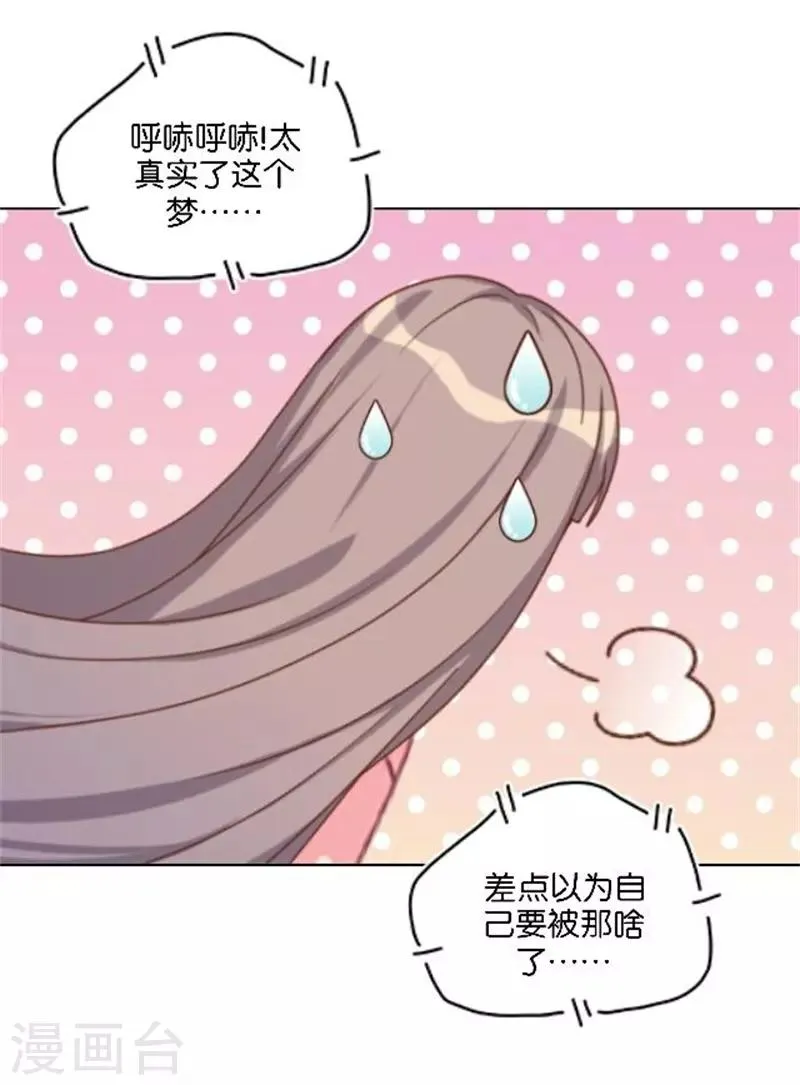 第35话 为什么会梦到他 第43页