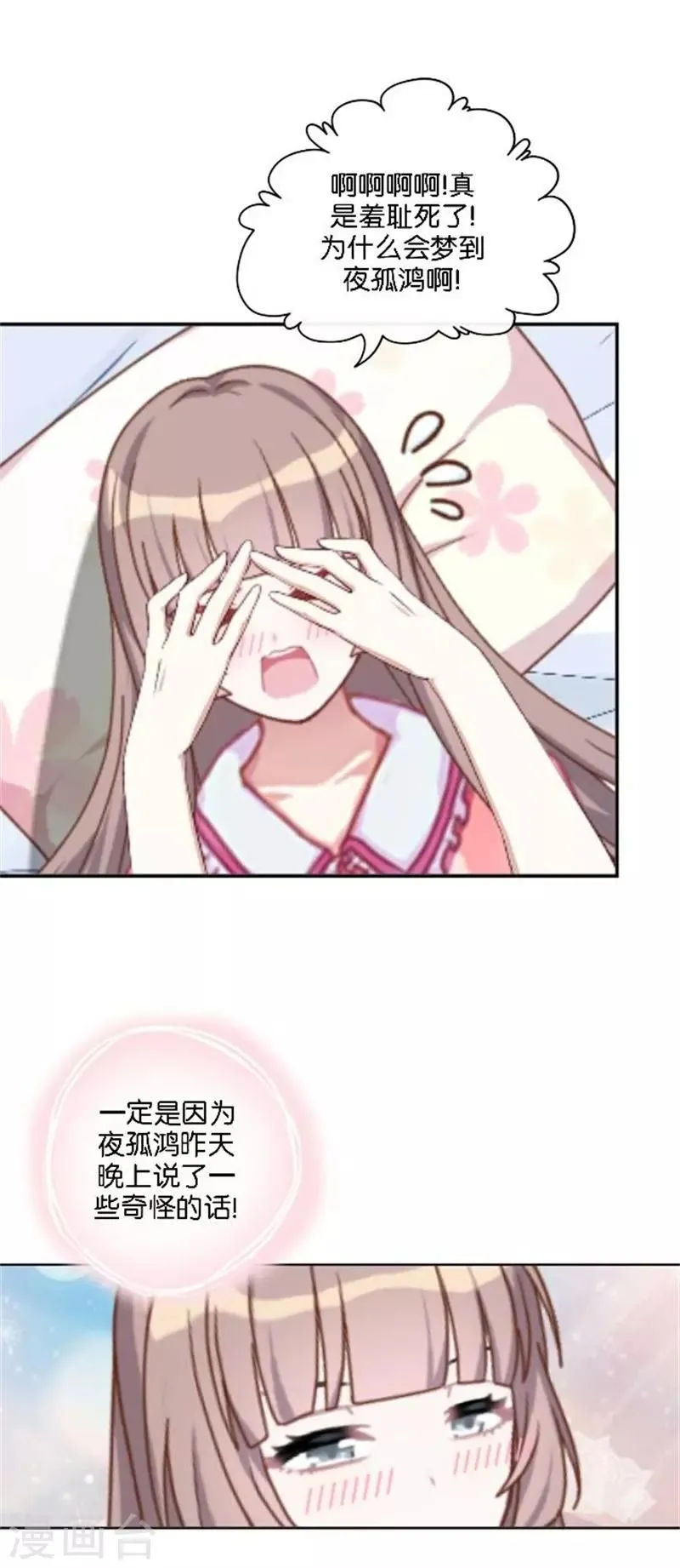 第35话 为什么会梦到他 第44页