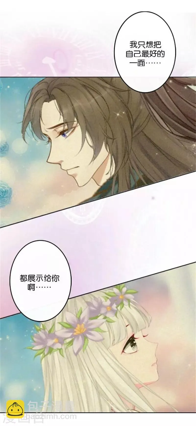 第35话 为什么会梦到他 第46页